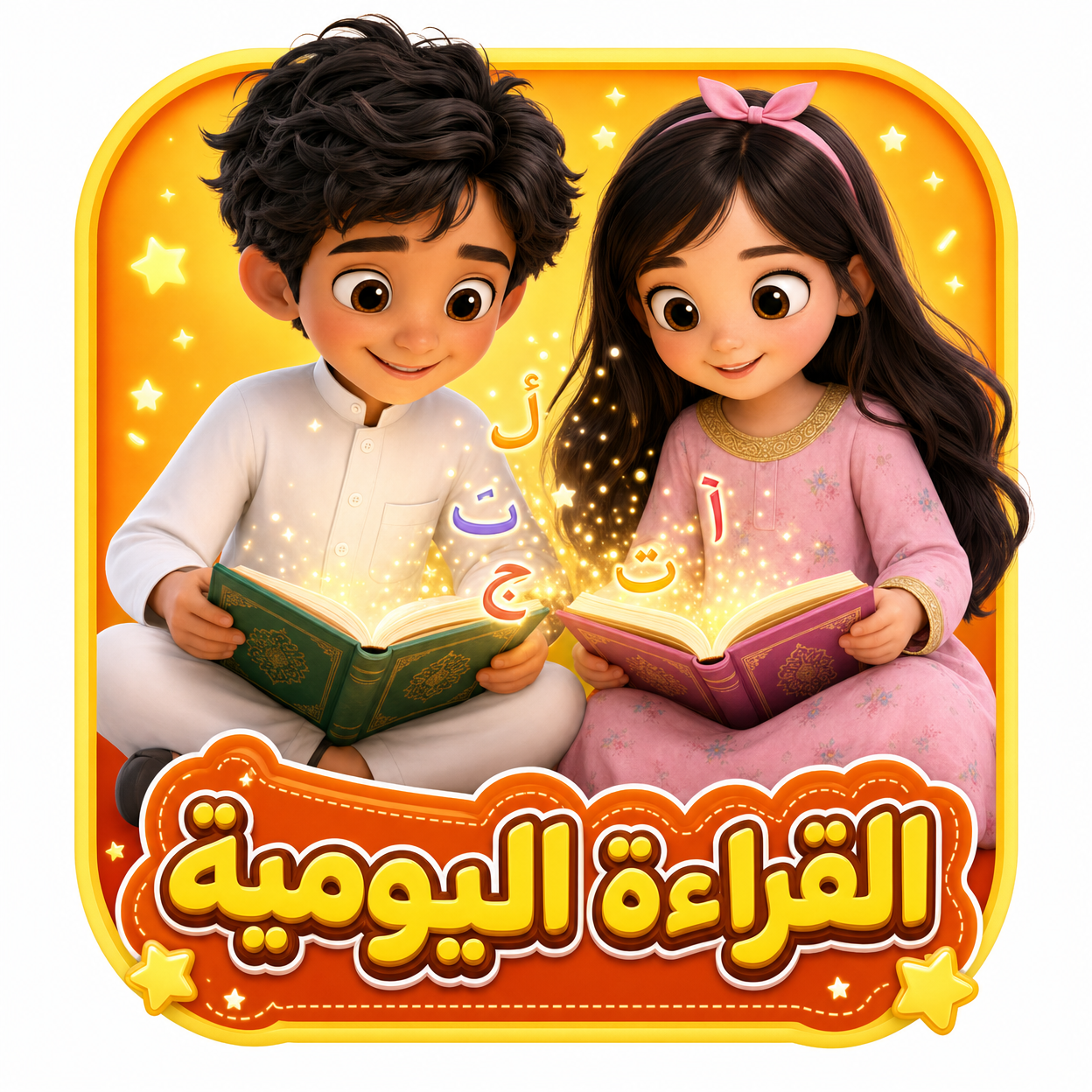 القراءة اليومية